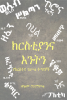 ክርስቲያንና እንትን.pdf